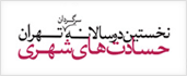Biennal Tehran